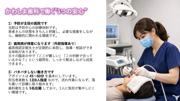 かわしま歯科・予防クリニックの歯科衛生士求人の画像（3枚目）