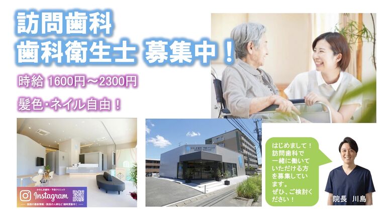 かわしま歯科・予防クリニック