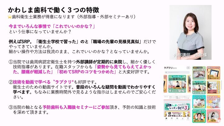 かわしま歯科・予防クリニックの歯科衛生士求人の画像（5枚目）