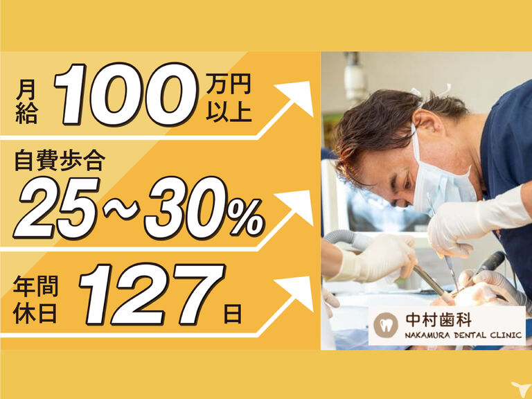 中村歯科