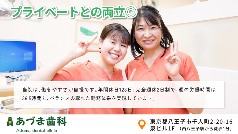 あづま歯科の歯科衛生士求人の画像（2枚目）