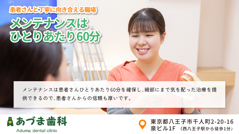 あづま歯科の歯科衛生士求人の画像（4枚目）