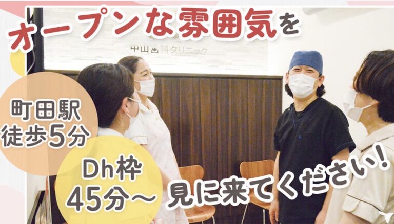 中山歯科クリニック