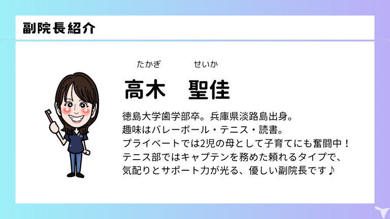 副院長紹介　