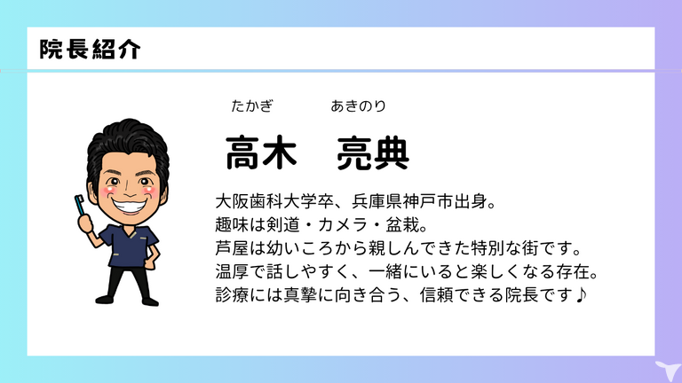 院長紹介　