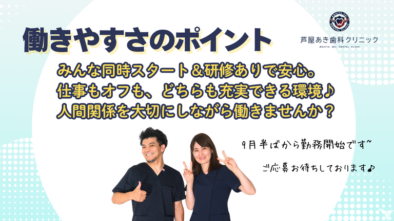 働きやすさのポイント