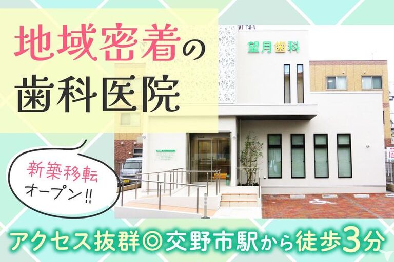 医療法人望月歯科の歯科衛生士求人の画像（3枚目）