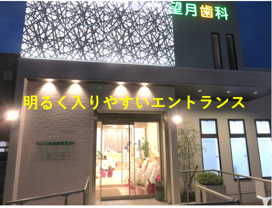 医療法人望月歯科の歯科衛生士求人の画像（4枚目）