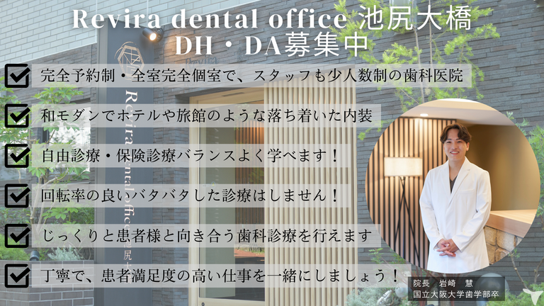 Revira  dental office 池尻大橋