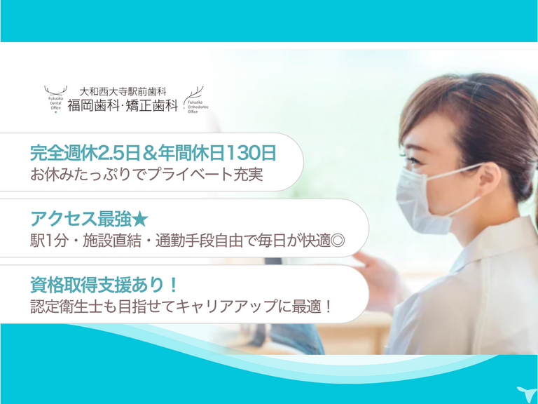 福岡歯科・矯正歯科
