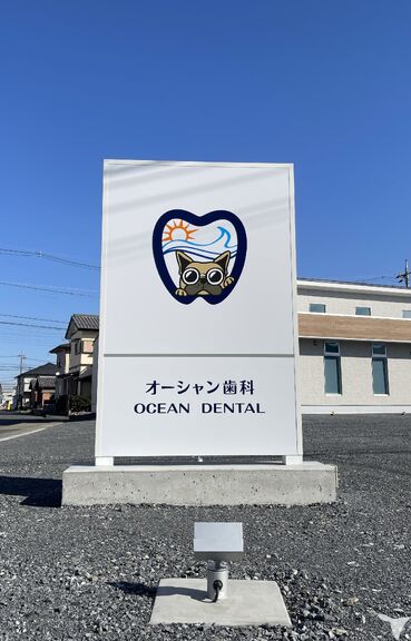 オーシャン歯科の歯科助手求人の画像（2枚目）