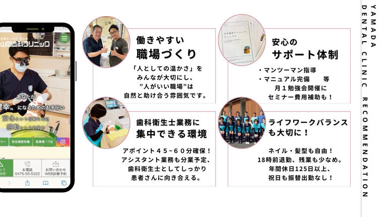 医療法人社団相佑会　山田歯科クリニックの歯科衛生士求人の画像（2枚目）