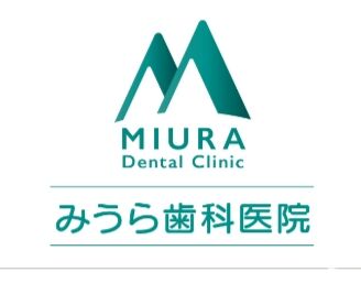 みうら歯科医院の歯科助手求人の画像（2枚目）