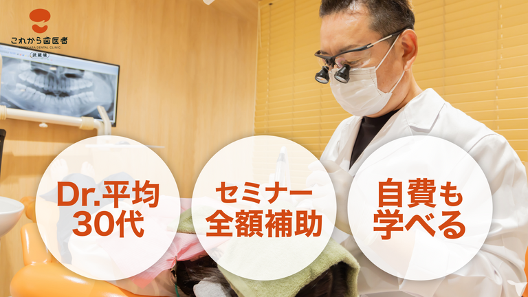 30代活躍！自費も学べる