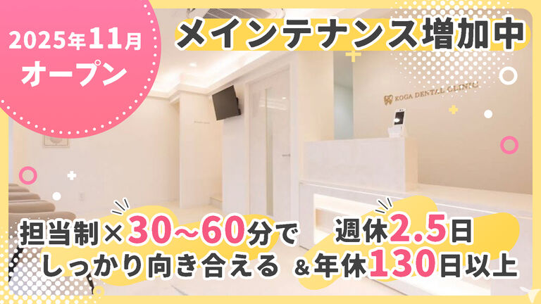 江戸川橋駅前こが歯科