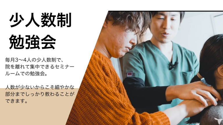 少人数で学ぶ