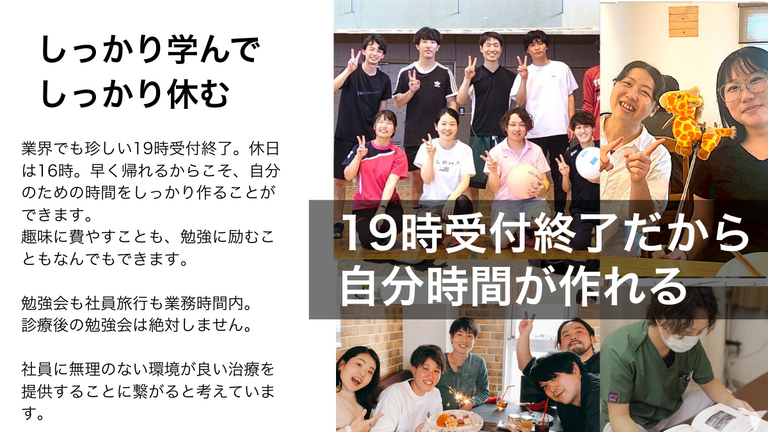 働き方を大切に