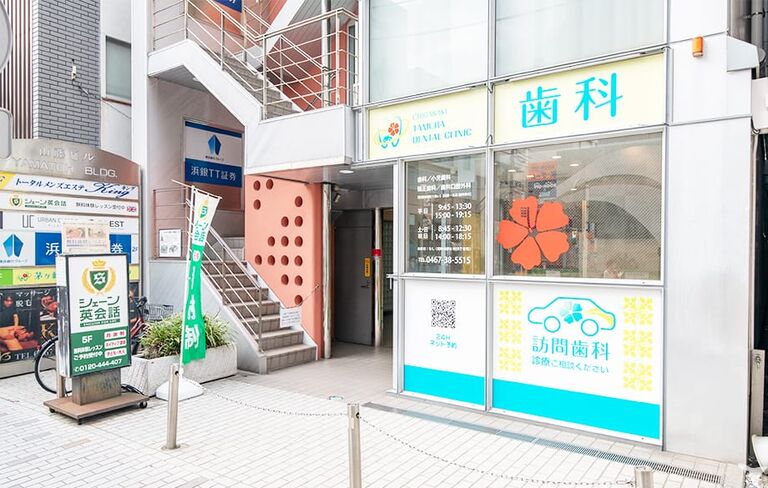 茅ヶ崎田村歯科クリニックの歯科助手求人の画像（5枚目）