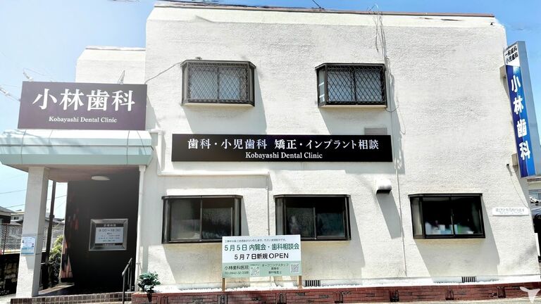 小林歯科医院の歯科衛生士求人の画像（5枚目）