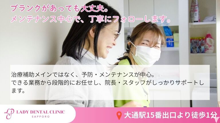 レディデンタルクリニック札幌の歯科衛生士求人の画像（4枚目）