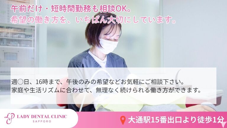 レディデンタルクリニック札幌の歯科衛生士求人の画像（2枚目）