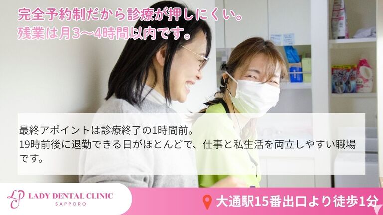 レディデンタルクリニック札幌の歯科衛生士求人の画像（4枚目）