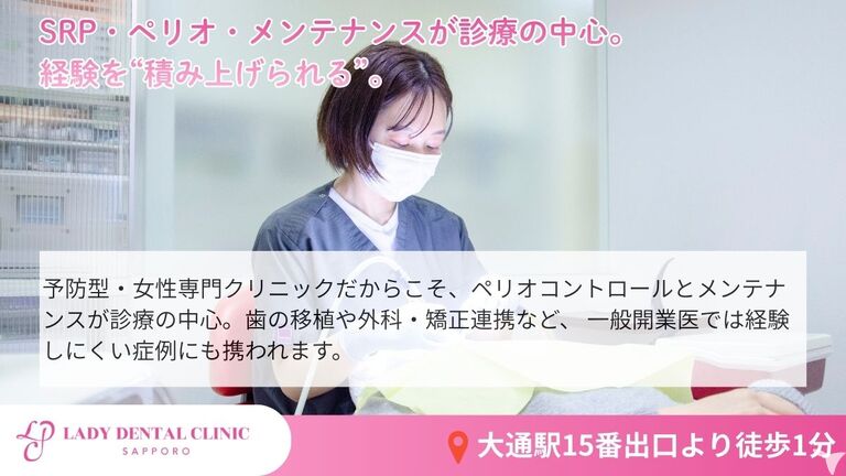 レディデンタルクリニック札幌の歯科衛生士求人の画像（2枚目）
