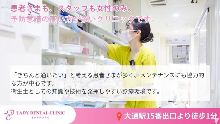 レディデンタルクリニック札幌の歯科衛生士求人の画像（3枚目）