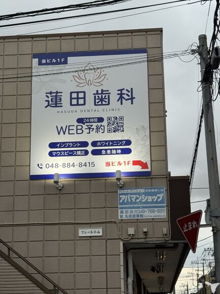 蓮田歯科の歯科衛生士求人の画像（5枚目）