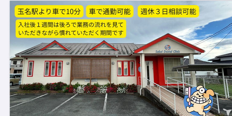 車で通えます！