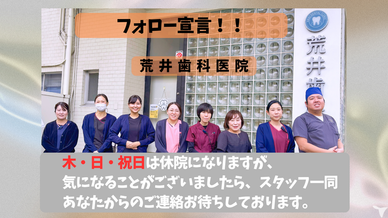 荒井歯科医院の歯科衛生士求人の画像（5枚目）