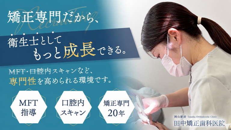 田中矯正歯科医院