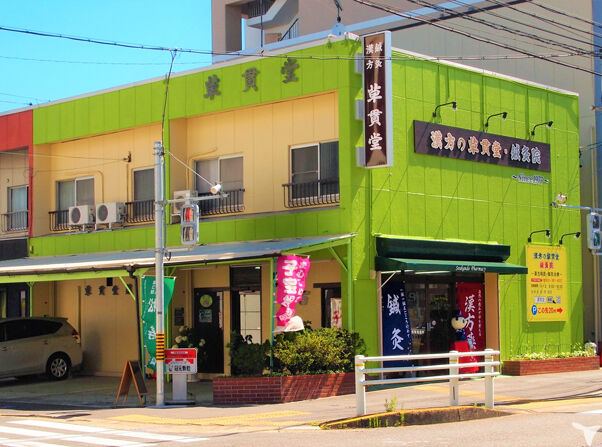 有限会社 草貫堂