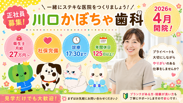 川口かぼちゃ歯科