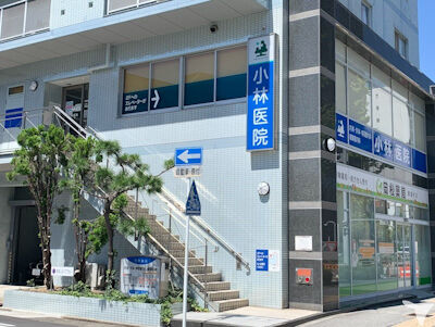 医療法人 慶翔会 小林医院