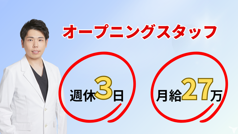 週休3日OK！残業ナシ！