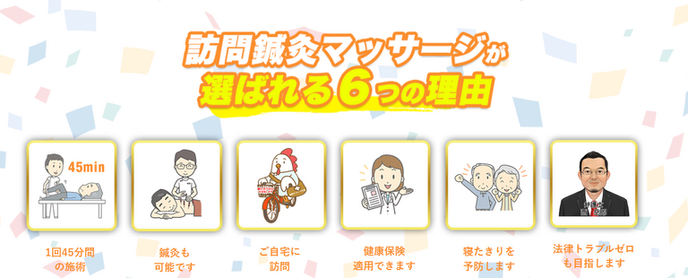 A&M合同会社 訪問鍼灸マッサージのマッサージ師求人の画像（2枚目）