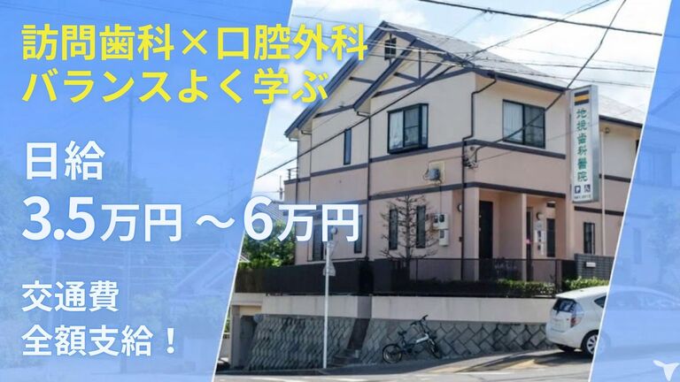 地挽歯科医院