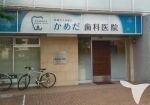 衛生士募集