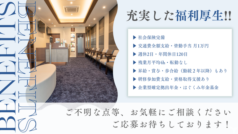 充実の福利厚生