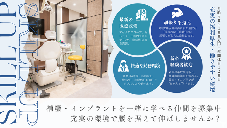 補綴・インプラント習得
