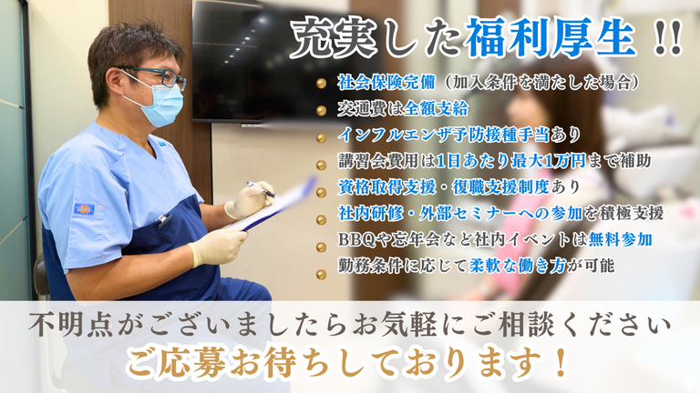 手厚い社保完備