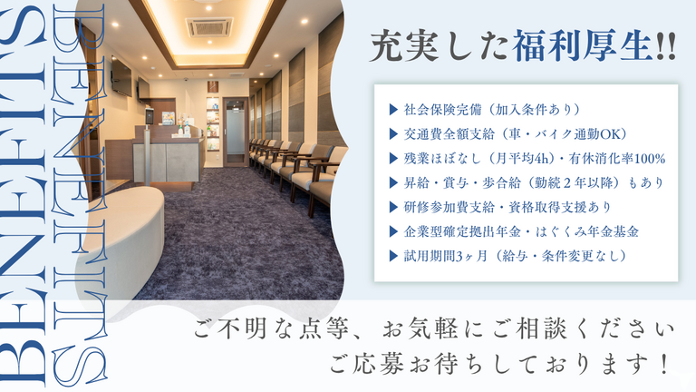 充実の福利厚生