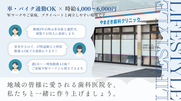 家庭と両立できる