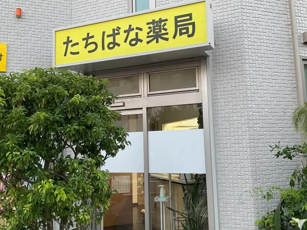 株式会社橘薬局