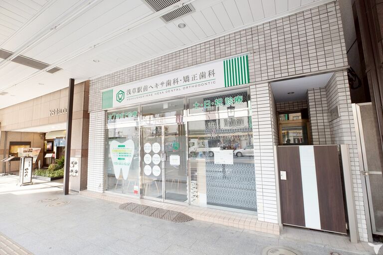 医療法人社団グリーンパーク　浅草駅前ヘキサ歯科・矯正歯科の歯科医師求人の画像（3枚目）
