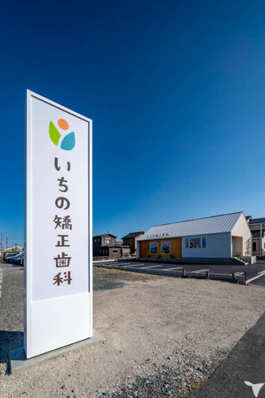 いちの矯正歯科の歯科衛生士求人の画像（4枚目）