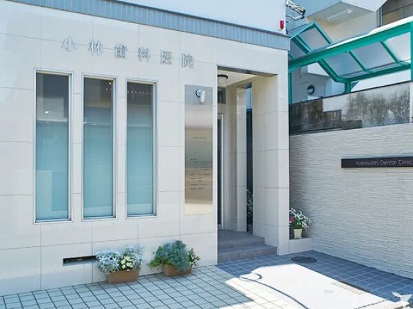 小林歯科医院の歯科助手求人の画像（2枚目）