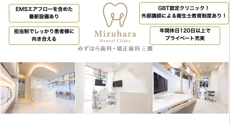 みずはら歯科・矯正歯科　三鷹の歯科衛生士求人の画像（2枚目）