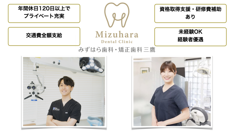 みずはら歯科・矯正歯科　三鷹の歯科助手求人の画像（2枚目）